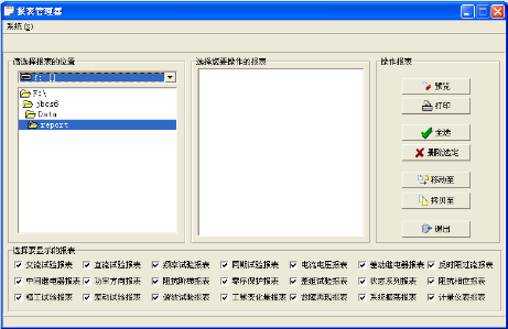 微机继电保护测试仪报表管理