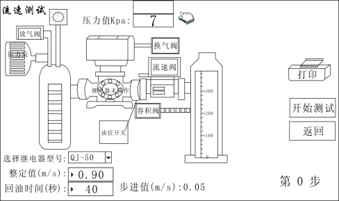 瓦斯继电器校验仪容积测试操作界面