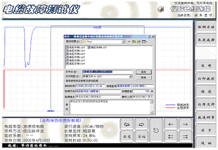 多次脉冲电缆故障测试仪保存波形时的提示界面