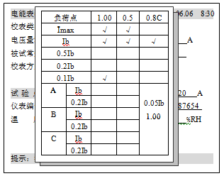 多功能交流采样校验装置电能表参数输入负荷点选择界面