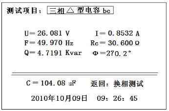 三相电容电感测试仪三相△型电容测试结果