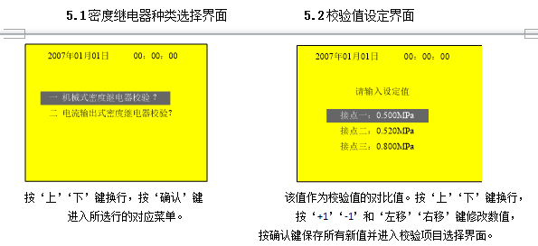 SF6密度继电器校验仪密度继电器校验界面