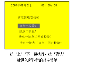 SF6密度继电器校验仪校验项目选择界面