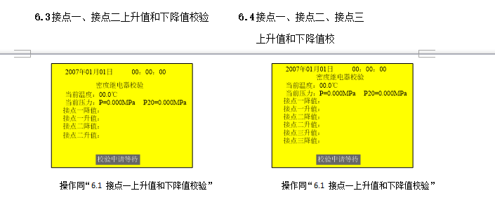 SF6密度继电器校验仪充、放气校验测量界面