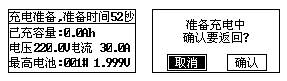 蓄电池充放电综合测试仪电池充电功能选择界面