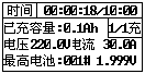 蓄电池充放电综合测试仪活化充电中界面